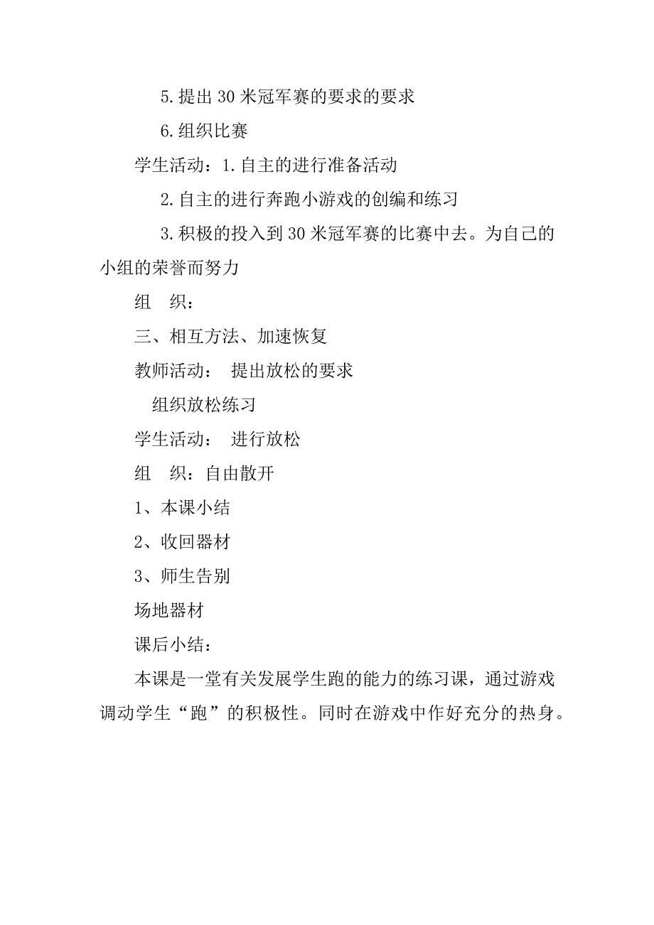 小学三年级全学期教案游戏   30米冠军赛（第八周3课时)_第2页