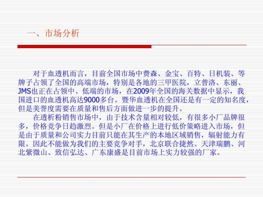 宝典2010年广州市暨华医疗器械邮箱公司营销策划计划_第3页