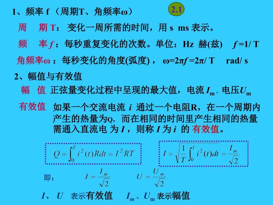 正弦交流电路3_第4页