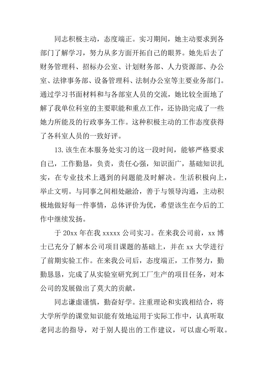 实习报告企业教师评语_第4页