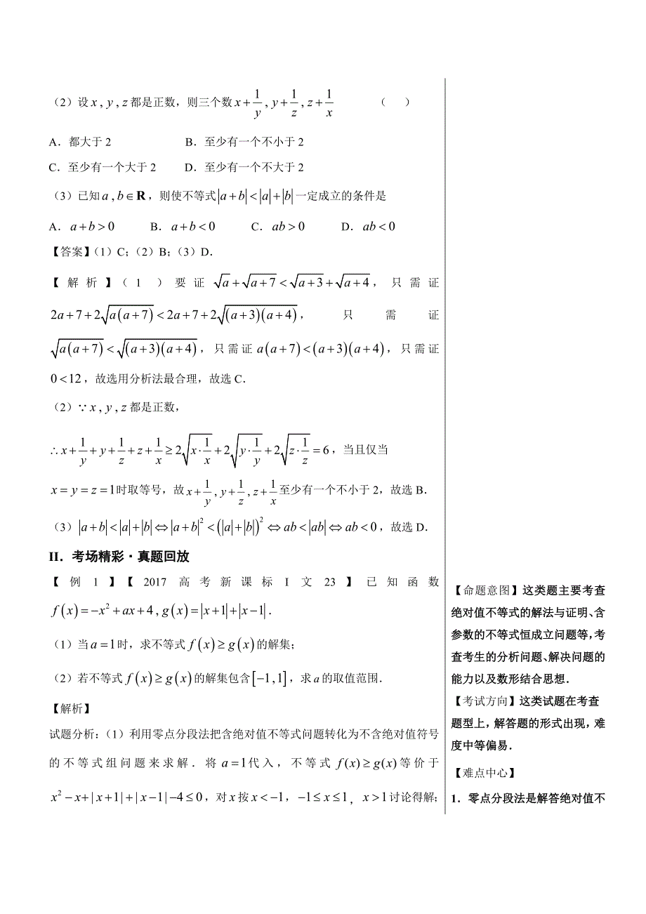 高考第94题 不等式选讲-高中数学（文）---精校解析 Word版_第2页