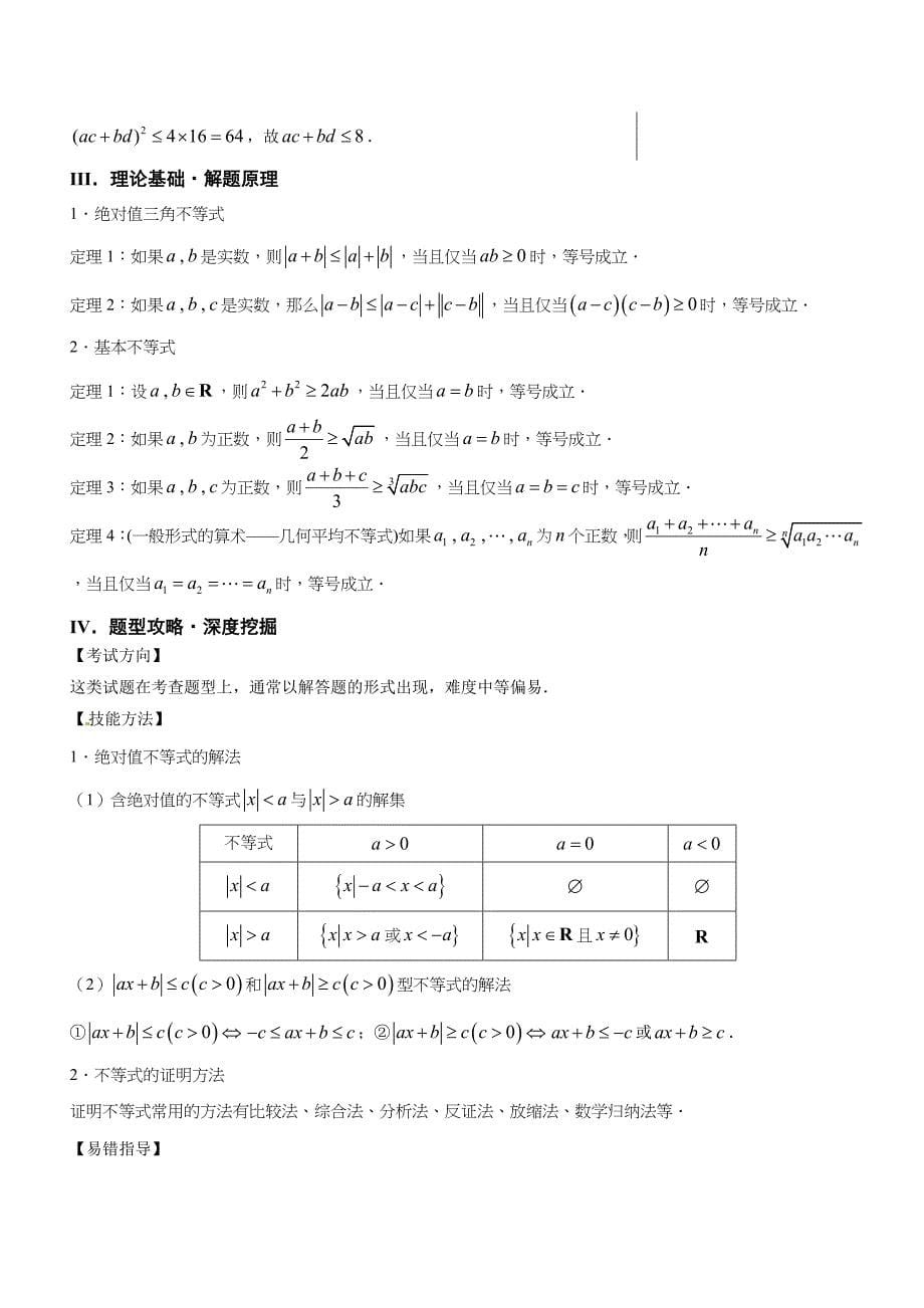 高考第94题 不等式选讲-高中数学（文）---精校解析 Word版_第5页