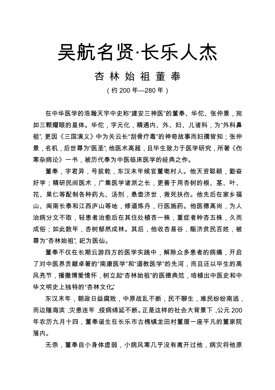 校本课程长乐人杰教案_第1页