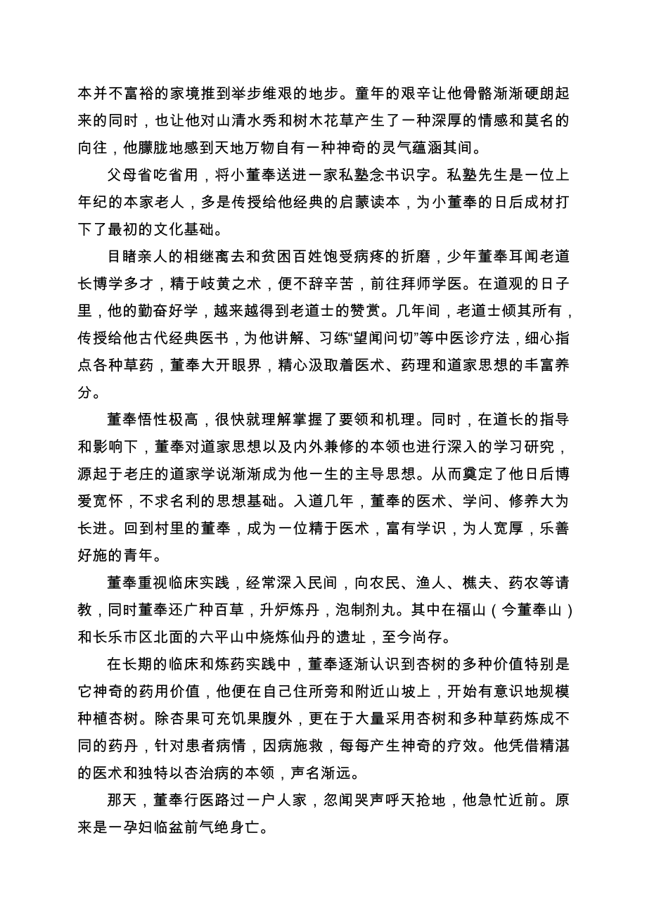 校本课程长乐人杰教案_第2页