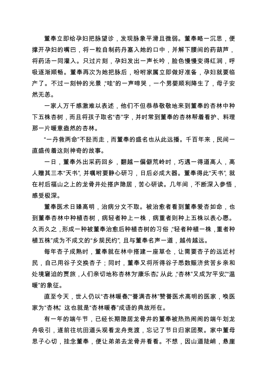 校本课程长乐人杰教案_第3页