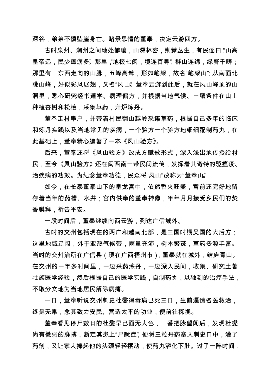 校本课程长乐人杰教案_第4页