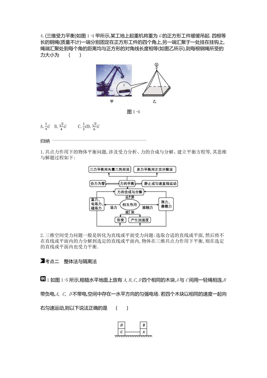 高考物理二轮复习专题突破：第1讲　力与物体的平衡---精校解析Word版_第3页