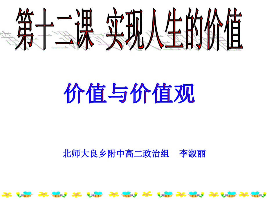 zx价值与价值观_第1页