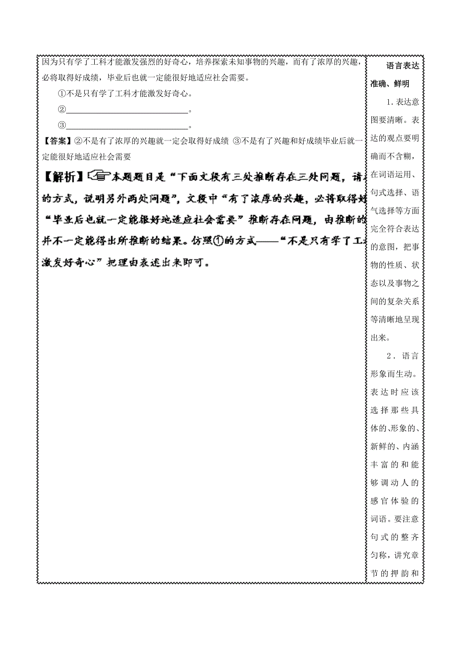 高考难点85 语言表达做到准确、鲜明-高考语文之难点---精校解析 Word版_第3页