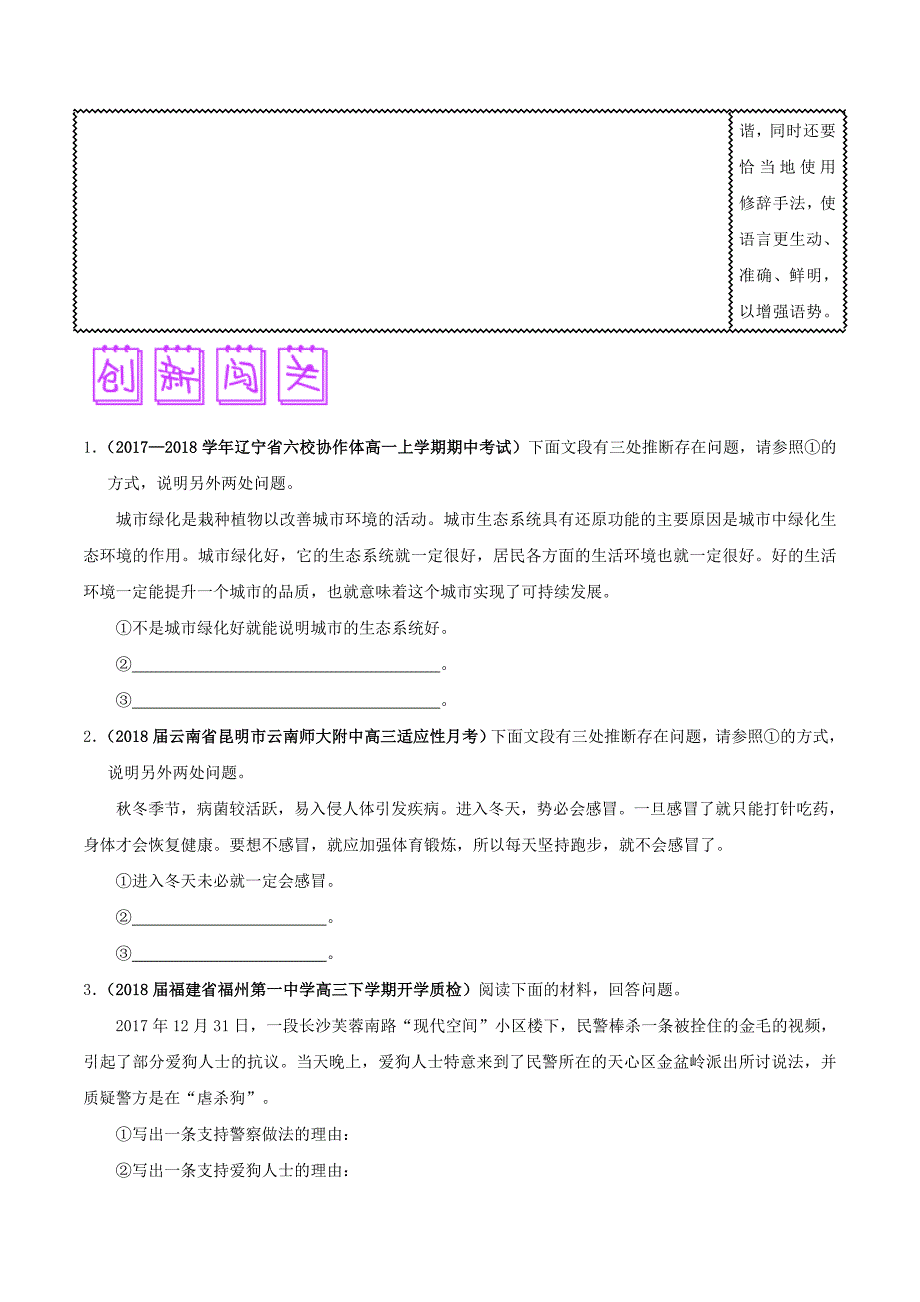 高考难点85 语言表达做到准确、鲜明-高考语文之难点---精校解析 Word版_第4页