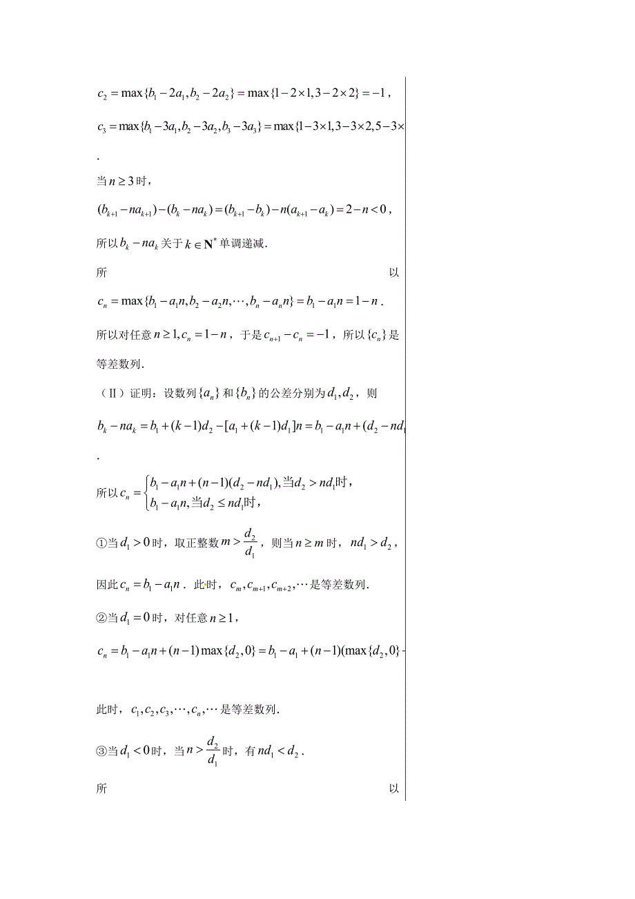 高考专题等差数列-高中数学（理）黄金100题---精校解析Word版_第4页