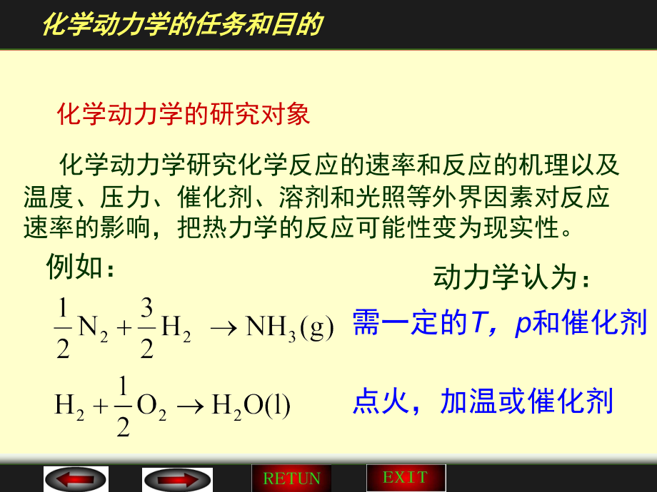 物理化学(第二版)第七章基元反应动力学_第4页