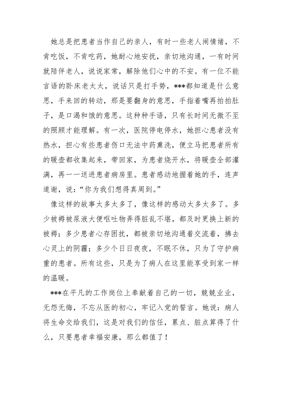 清河县好支书好党员先进事迹材料宣传_第3页