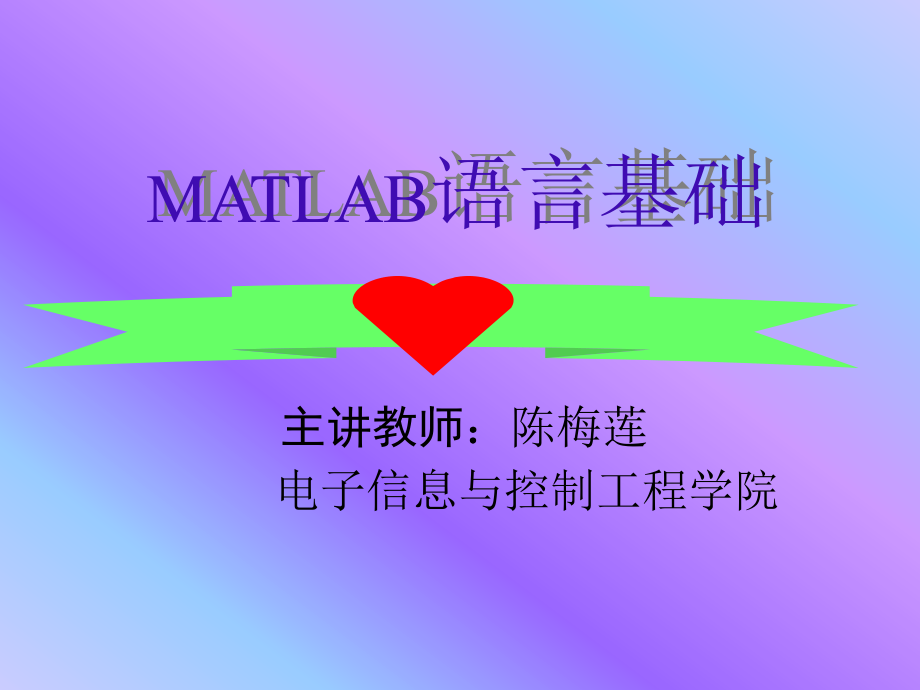 matlab1(基础语言)_第2页