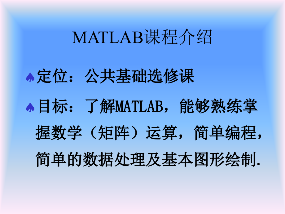 matlab1(基础语言)_第3页