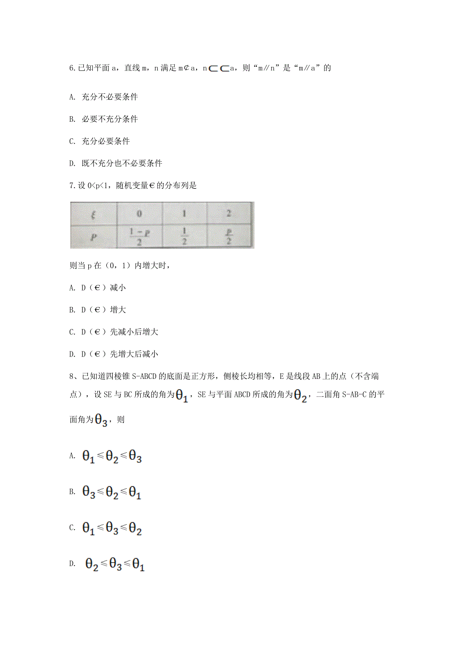 2018年高考数学-(浙江卷)_第3页