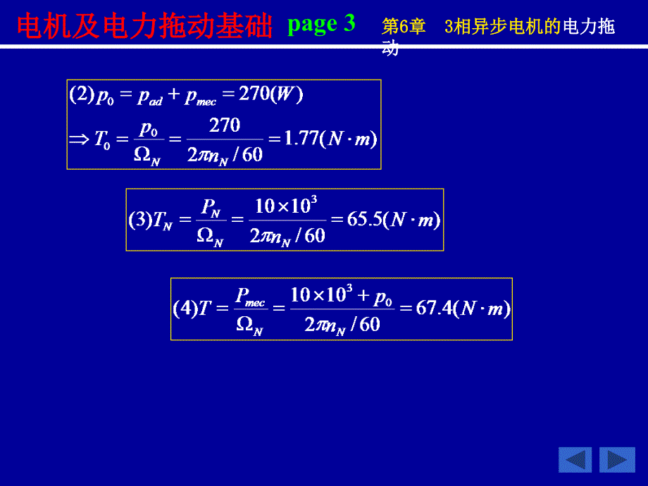 相异步电动机的电力拖动1_第3页