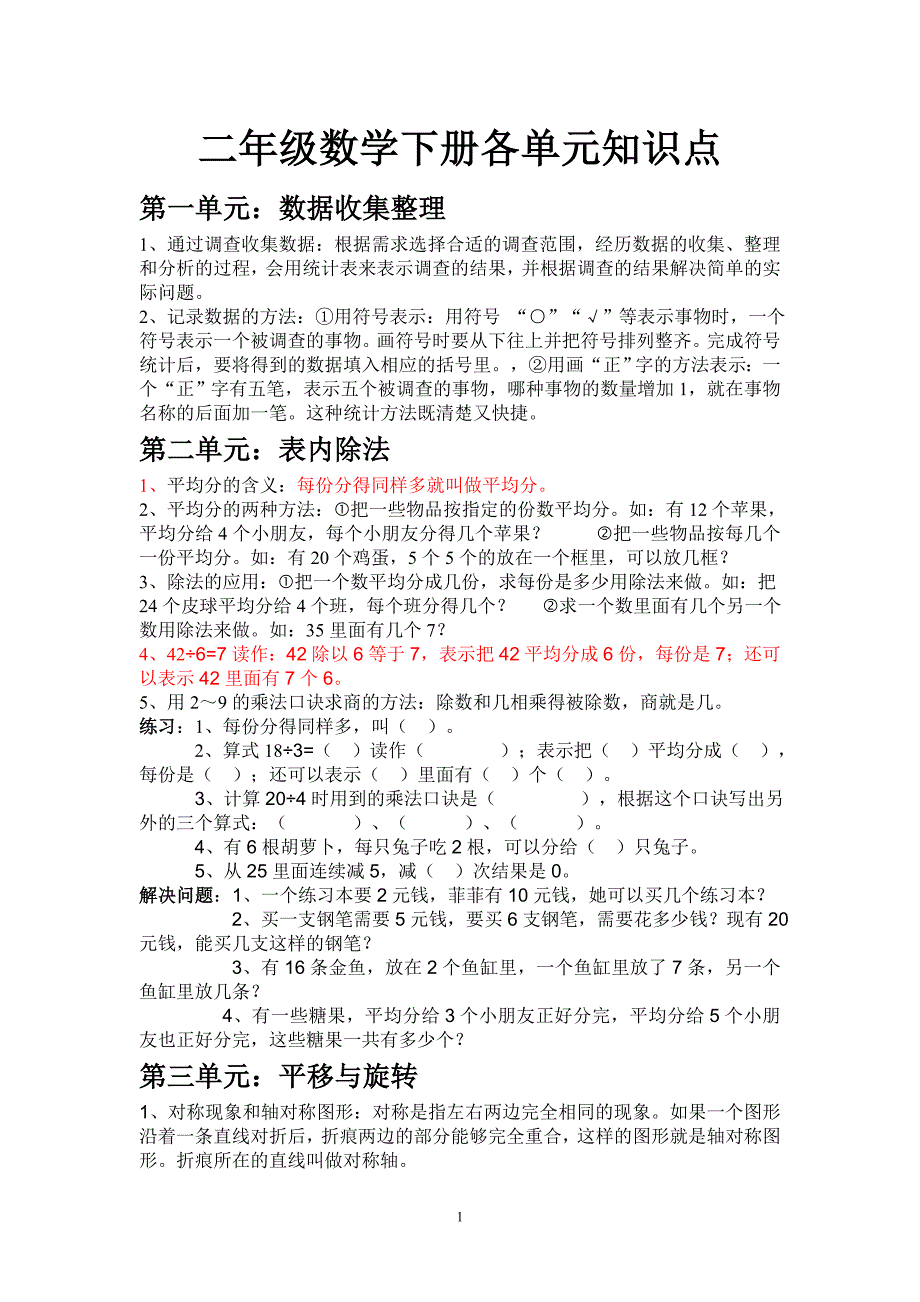 二年级下册数学重难点知识梳理_第1页