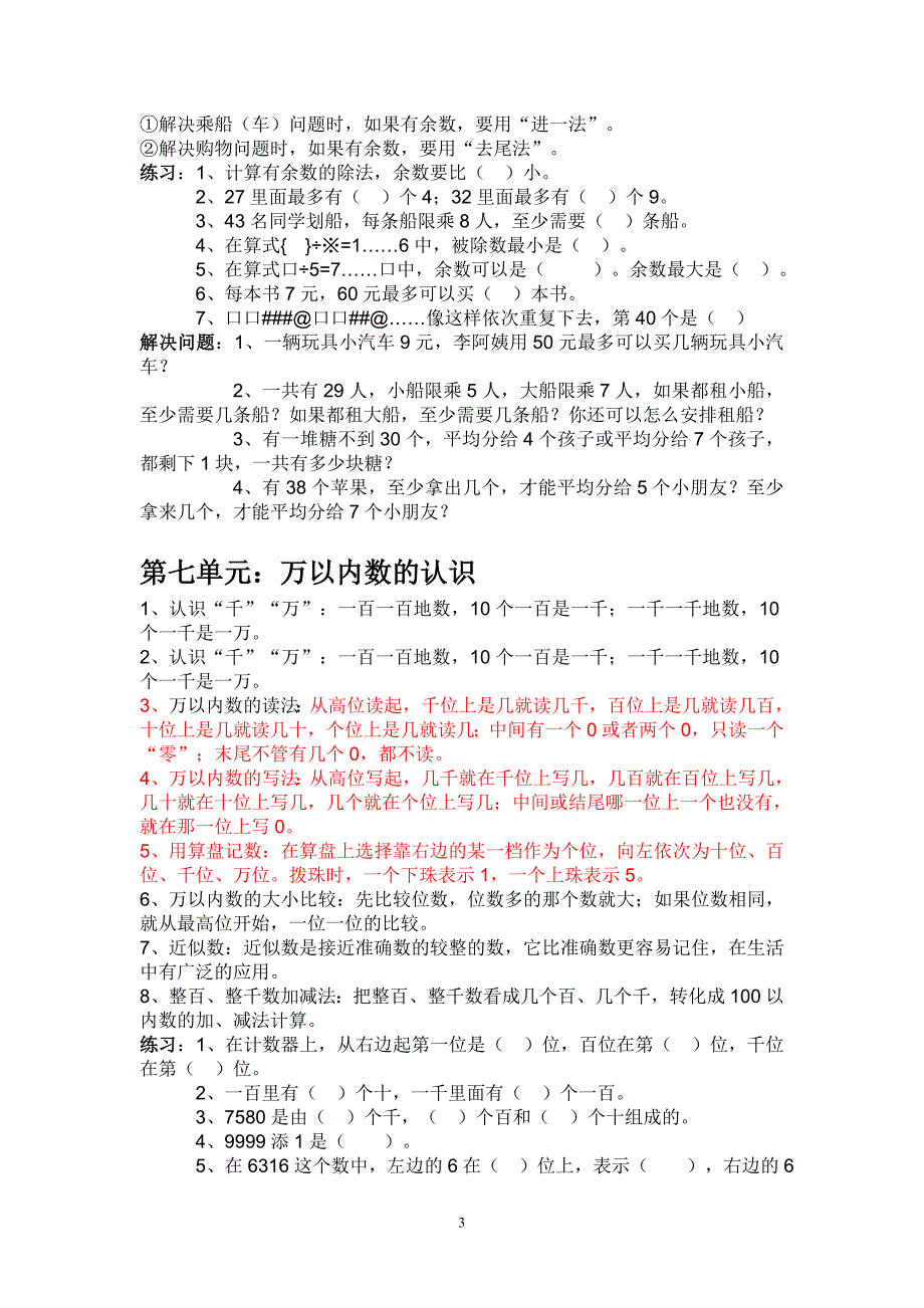 二年级下册数学重难点知识梳理_第3页