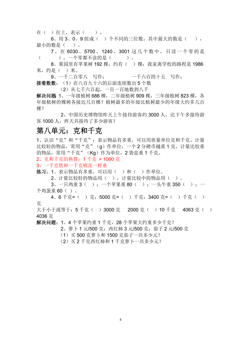 二年级下册数学重难点知识梳理_第4页