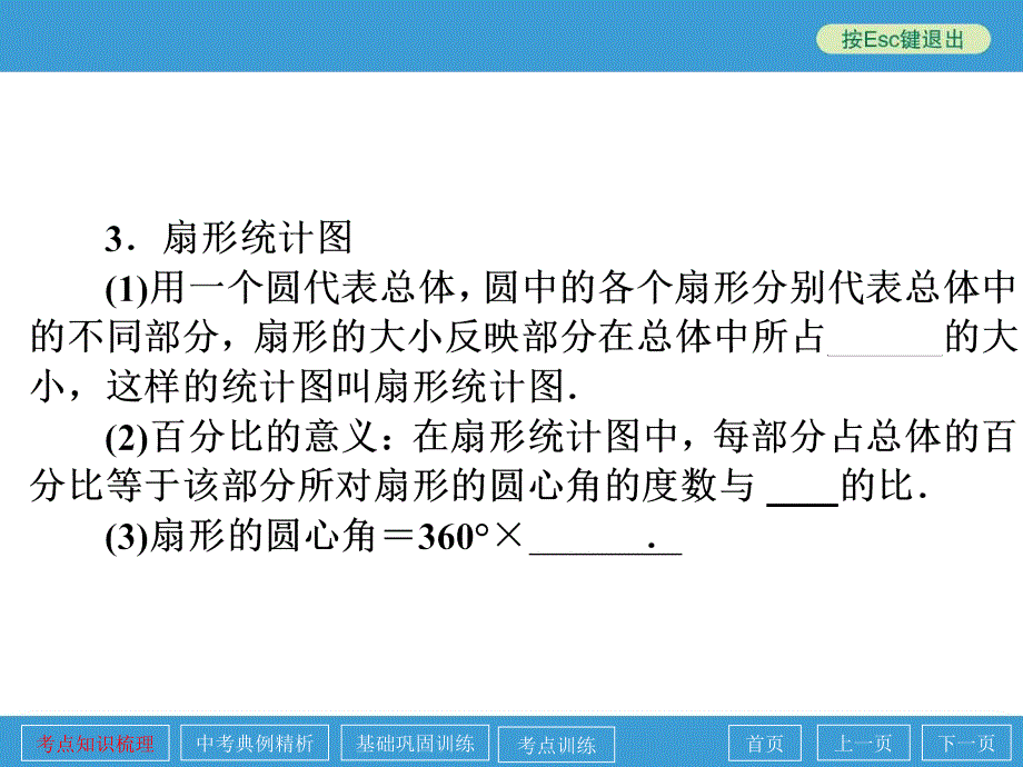 中考数学点睛专题（考点知识梳理+典例精析+巩固训练+考点训练）复习：第34讲常见的统计_第4页