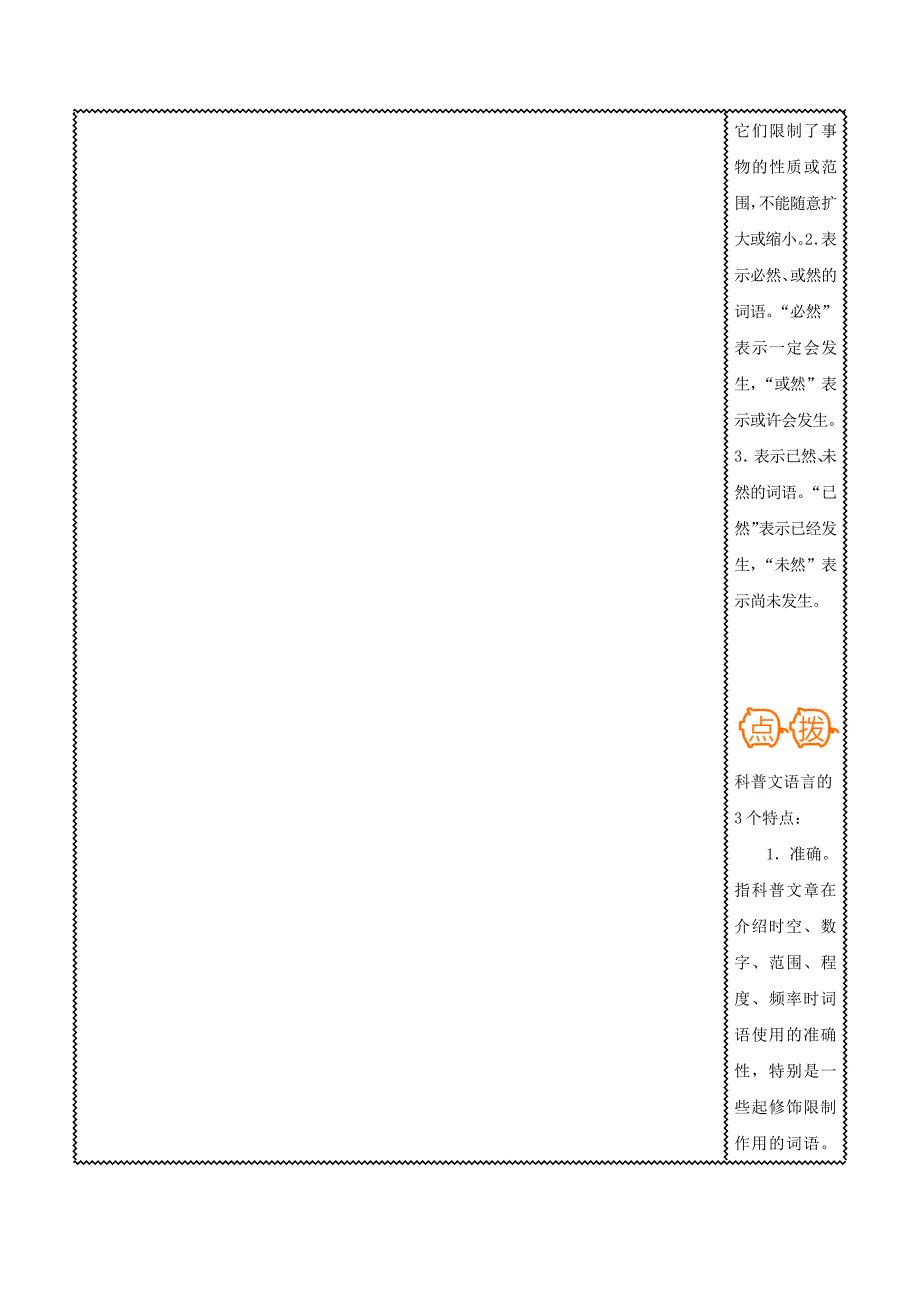 准确把握科普文章的语言特色-备战高考语文之难点突破100讲 ---精校解析Word版_第3页