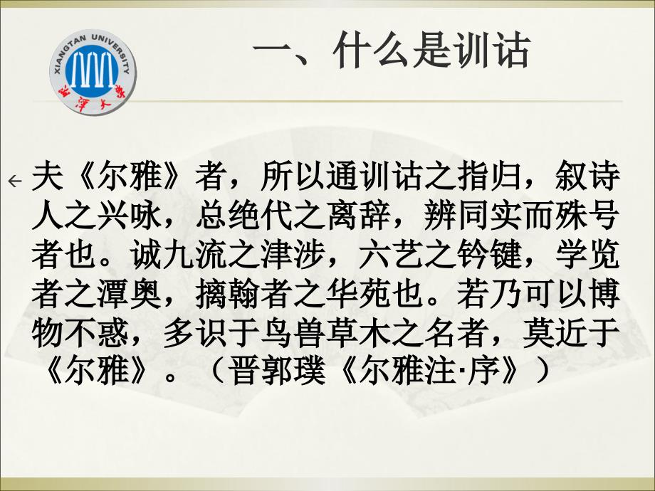 《汉语史》第八讲讲义_第2页