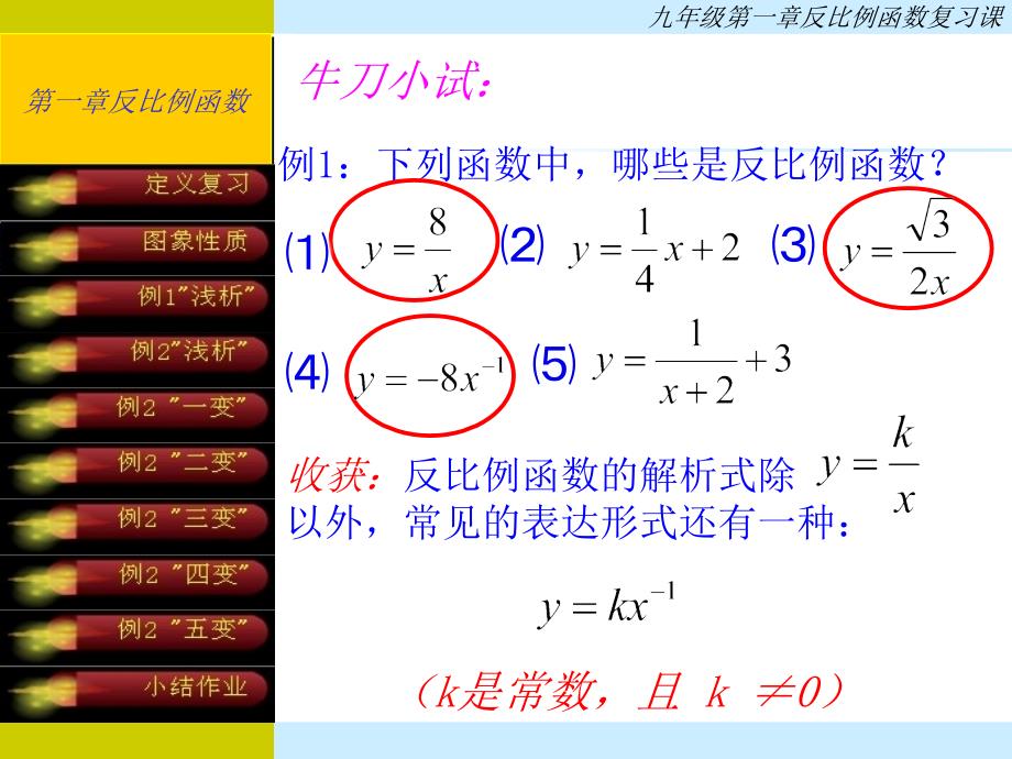 湘）九年级反比例函数复习课（第一课时）_第4页