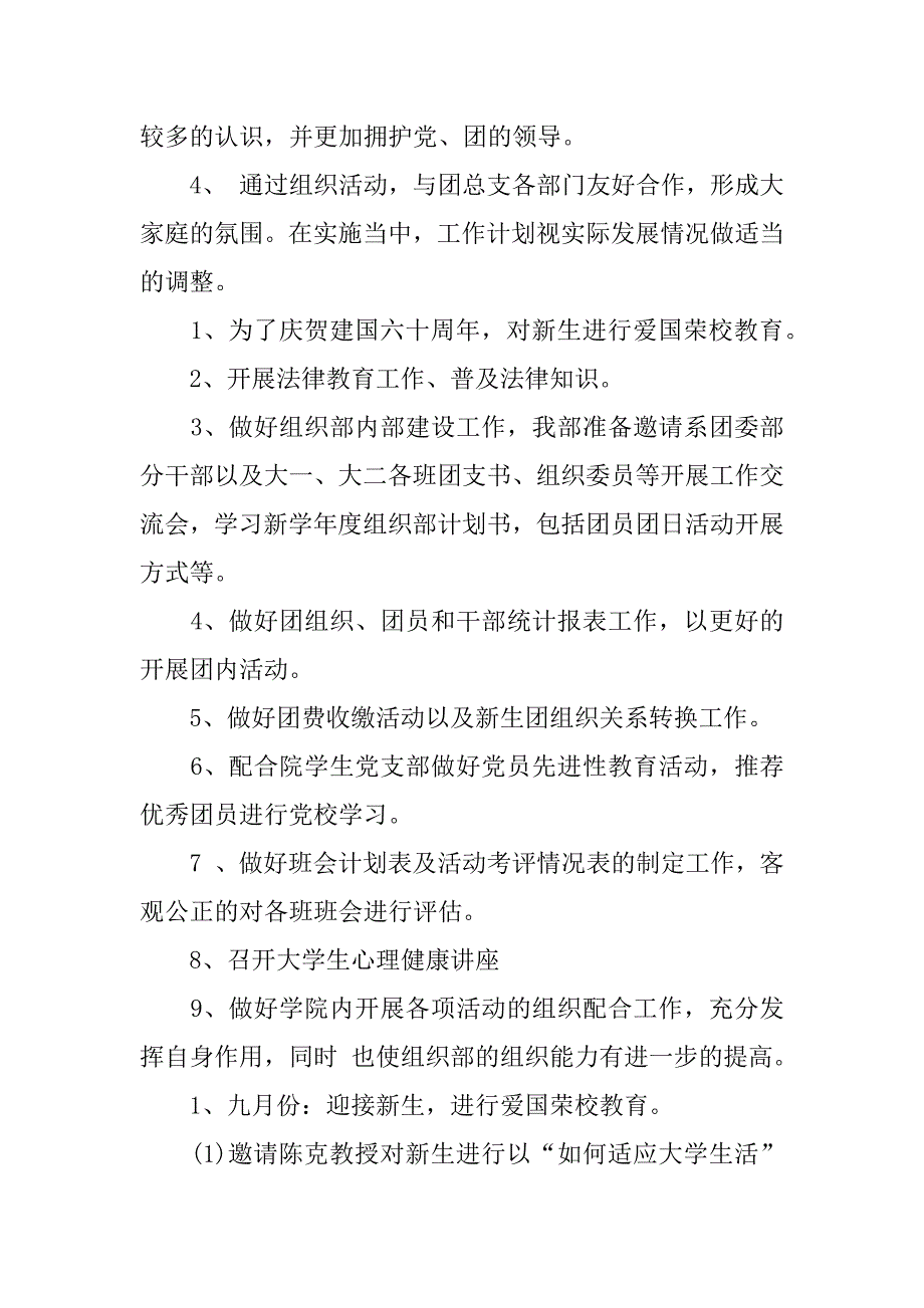 大学新学期工作计划 (2)_第2页