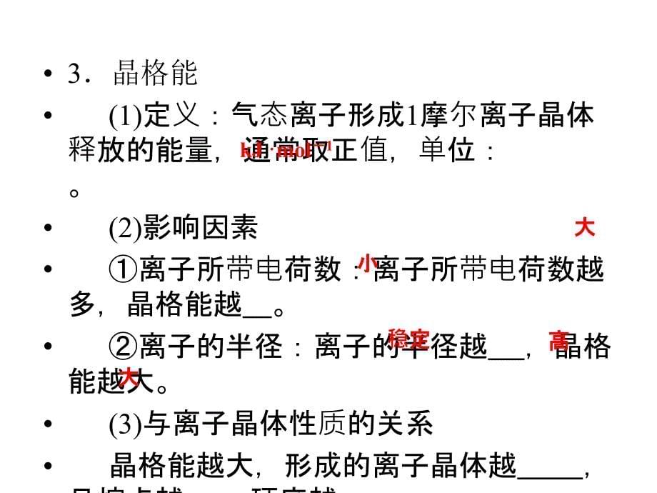 2014高考化学一轮复习技能突破课件第12章第2讲《晶体结构与物质性质》_第5页