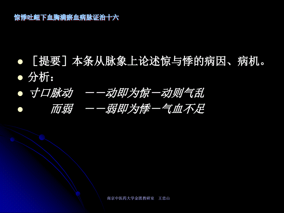 金匮要略-惊悸吐衄下血胸满瘀血病脉证治十六七版_第4页