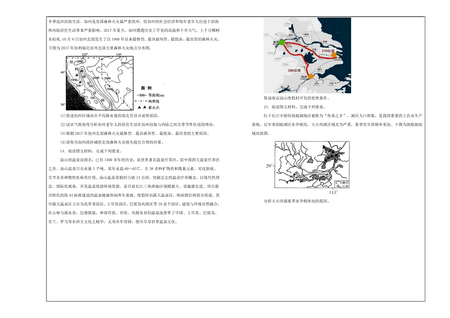 名校试题2019届四川省雅安中学高三上学期第一次月考地理---精校解析Word版_第3页