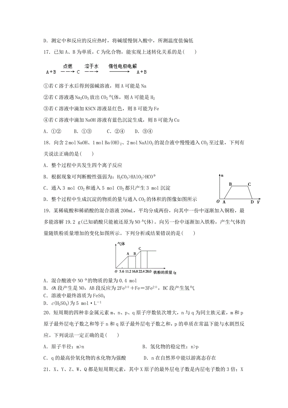 山东省济南市2019届高三11月月考化学---精校 Word版含答案_第4页