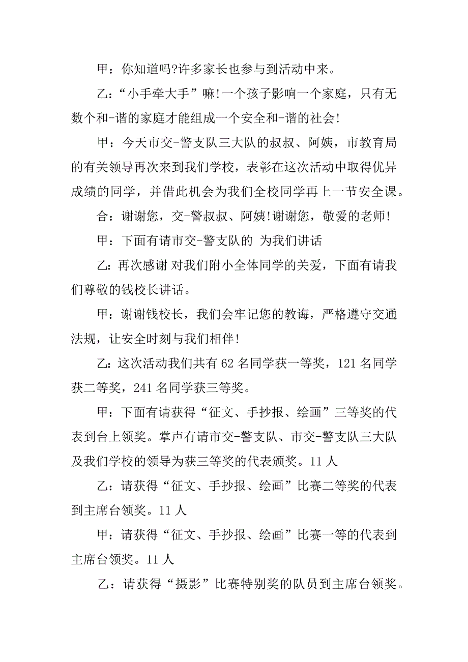 小学暑假安全教育主持词_第2页