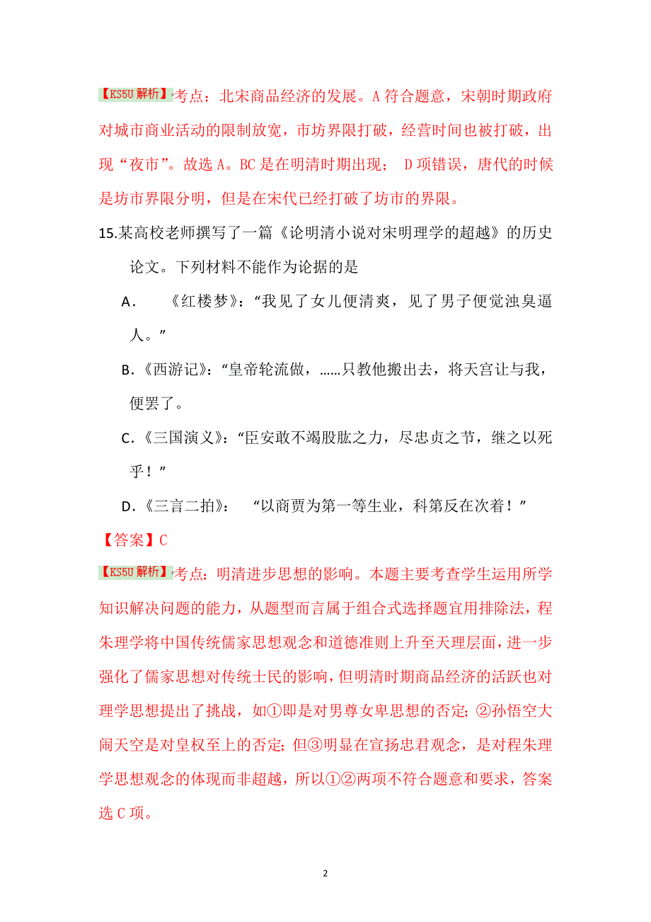 2014届高三第三次模拟考试（打靶题）文综历史 ---精校解析 Word版_第2页