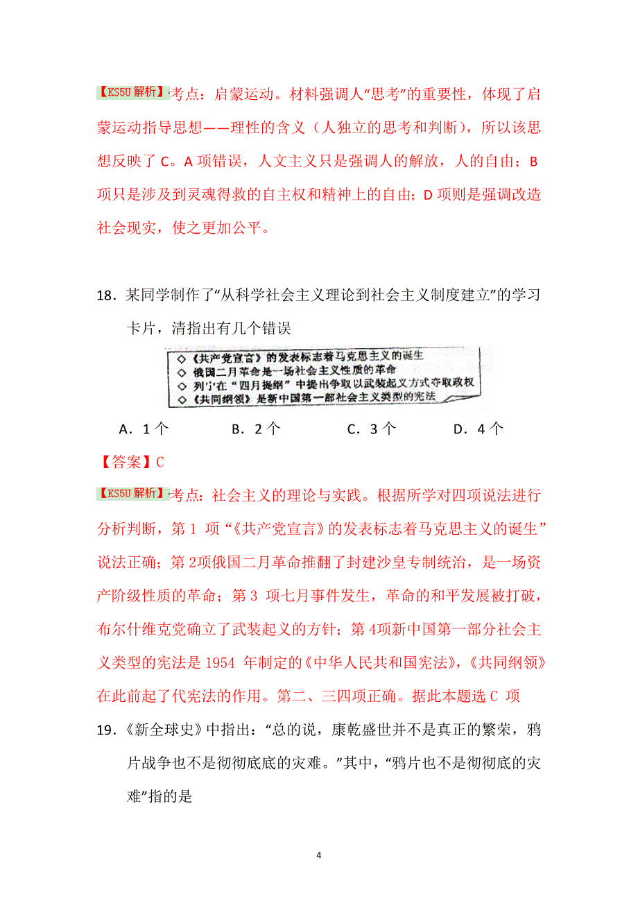 2014届高三第三次模拟考试（打靶题）文综历史 ---精校解析 Word版_第4页