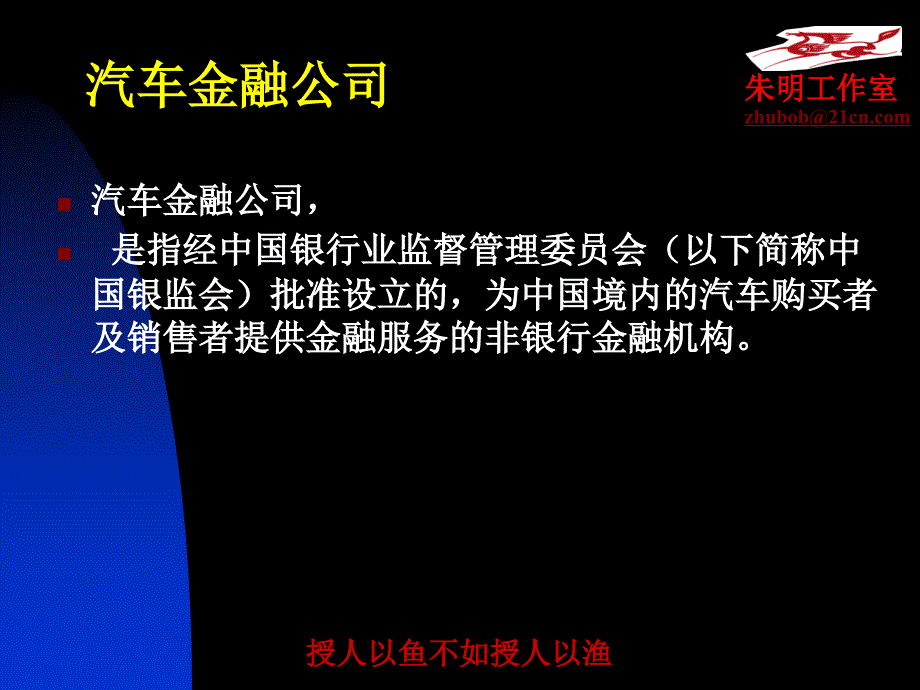 汽车金融服务1-汽车金融公司_第2页