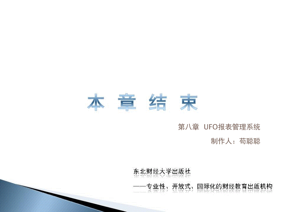 ufo报表管理系统_第1页