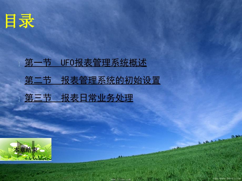 ufo报表管理系统_第2页