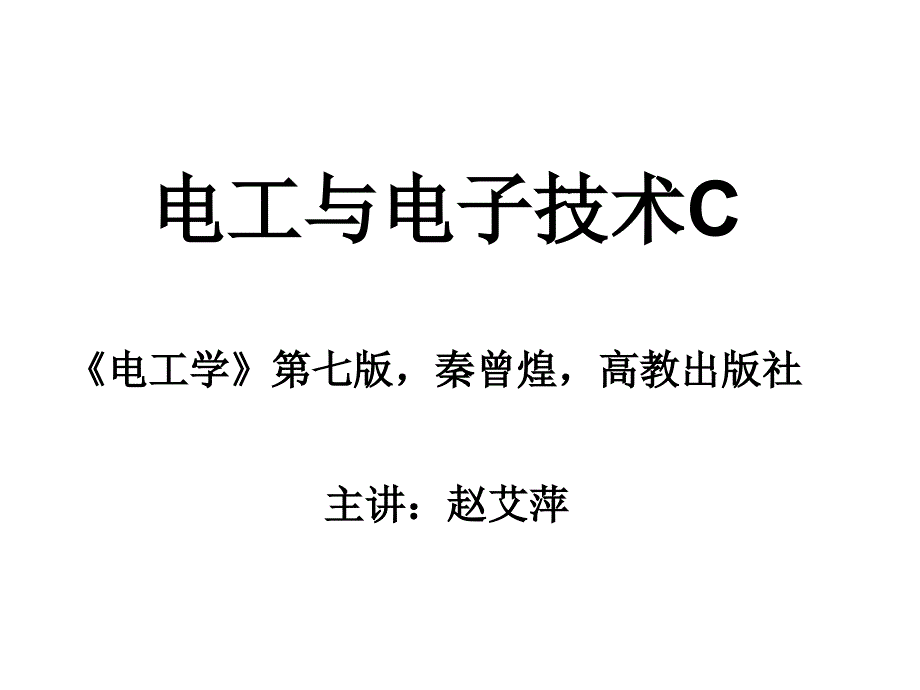 电路基本概念及定律_第1页