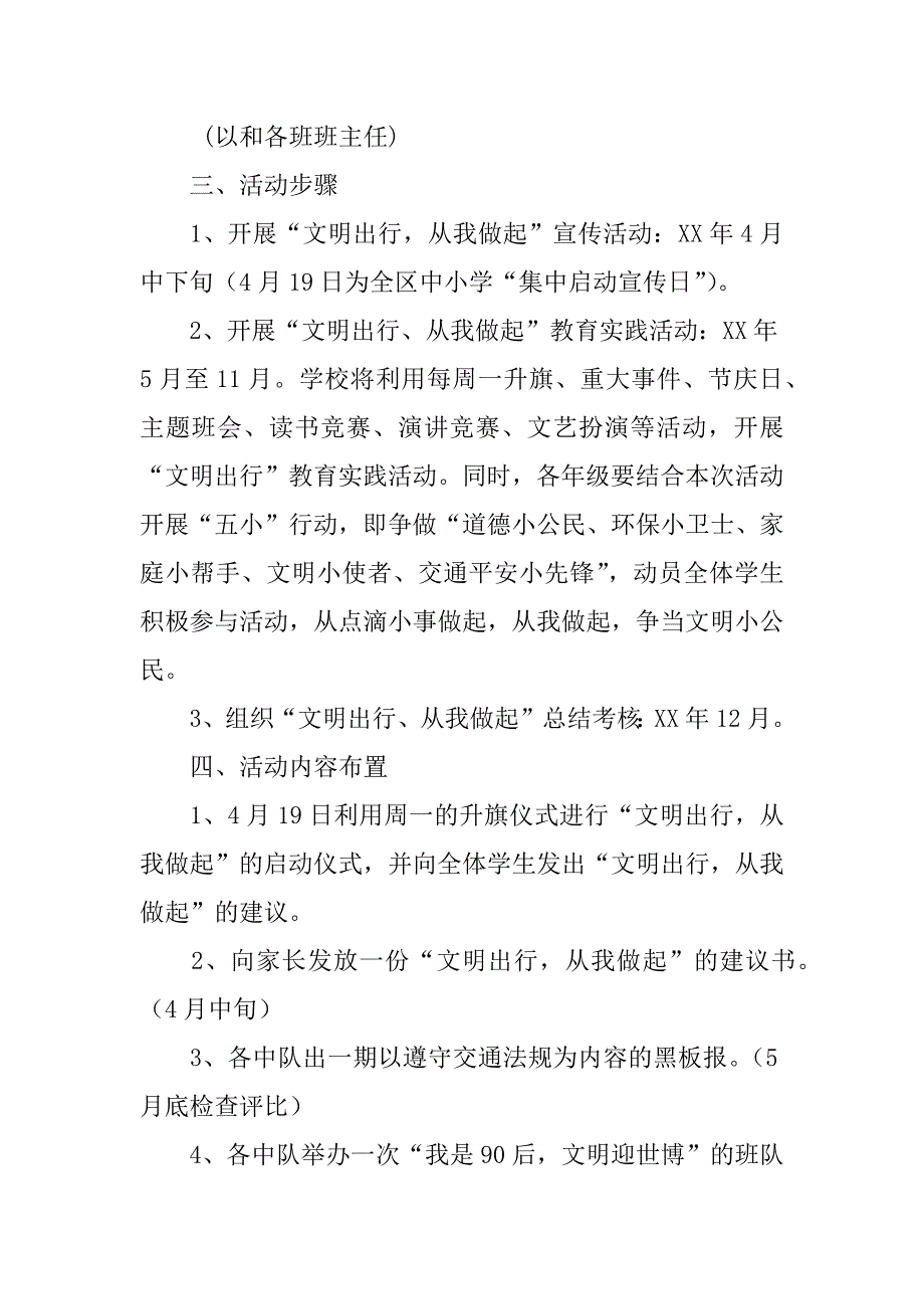 小学《文明出行,从我做起》主题活动方案_2_第2页