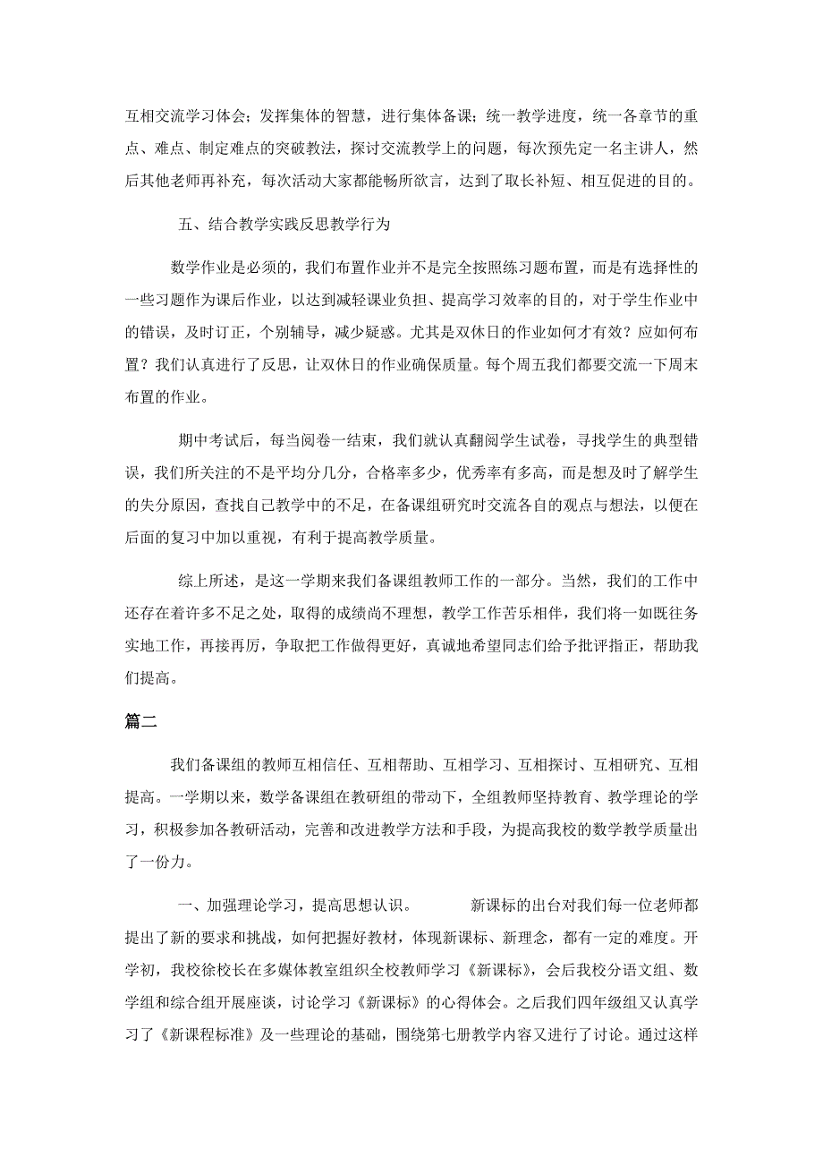 数学备课组学期工作总结三篇与 四年级英语教学工作个人总结三篇_第2页