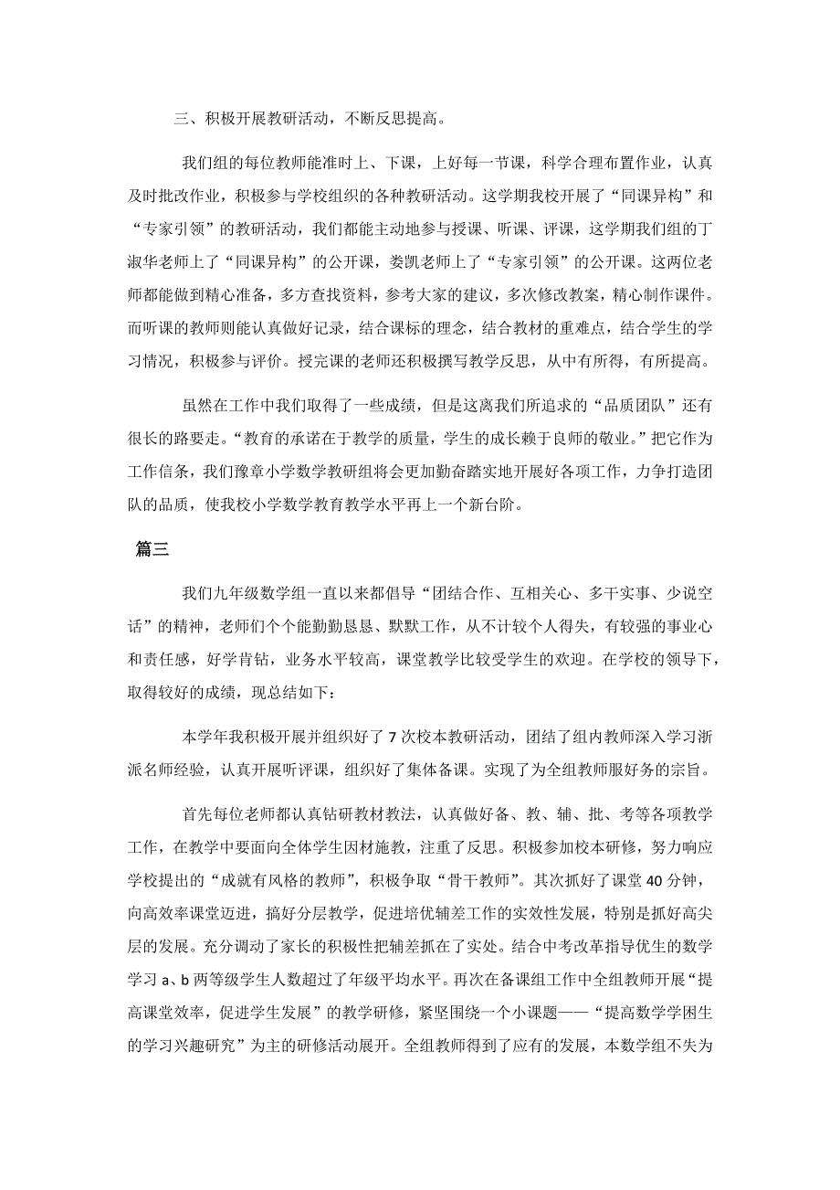 数学备课组学期工作总结三篇与 四年级英语教学工作个人总结三篇_第4页