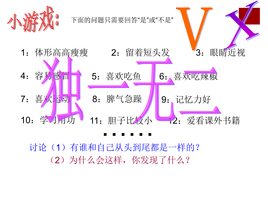 课认识我自己课件初中心理健康教育吉大版中学生心理健康教育七年级上册_第1页