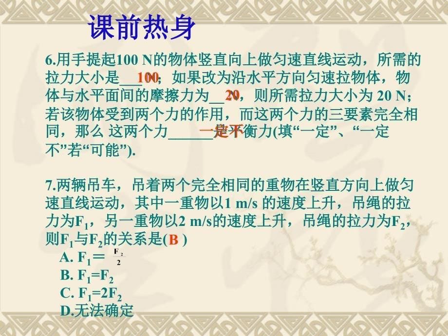 物理：3.1《运动与静止》课件(北师大版八年级上)_第5页