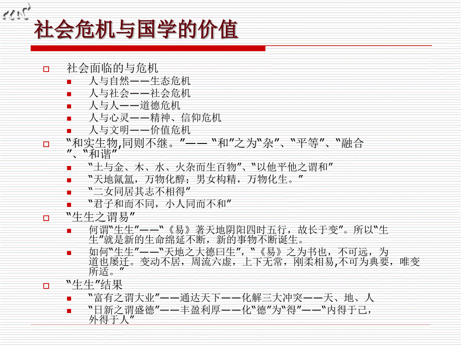 儒学与领导修养_第2页