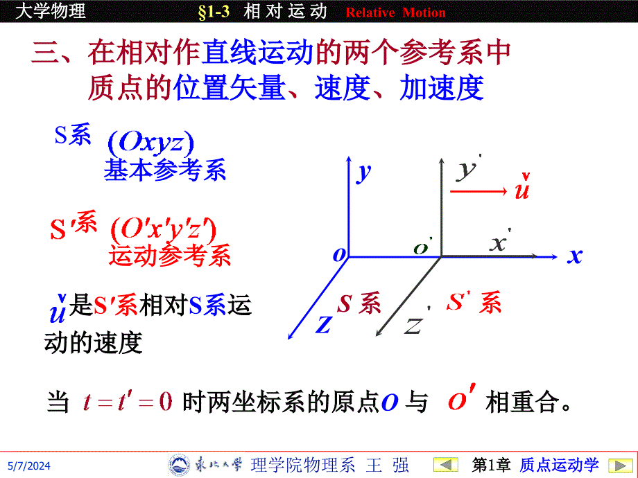 大学物理运动学3动力学_第3页