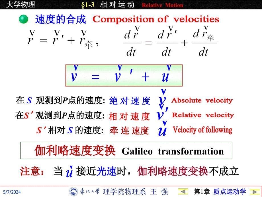 大学物理运动学3动力学_第5页