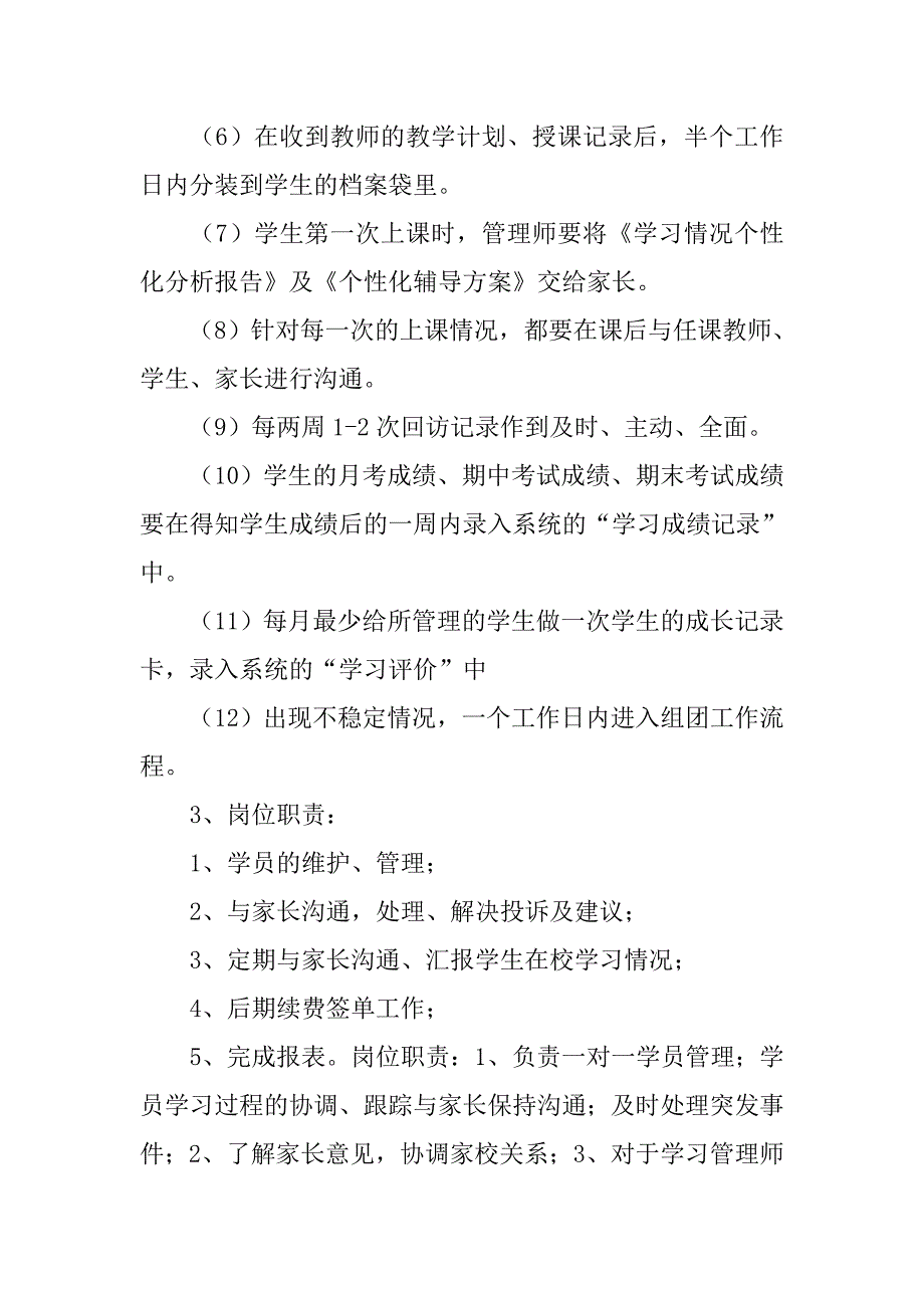 培训机构班主任总结_第2页