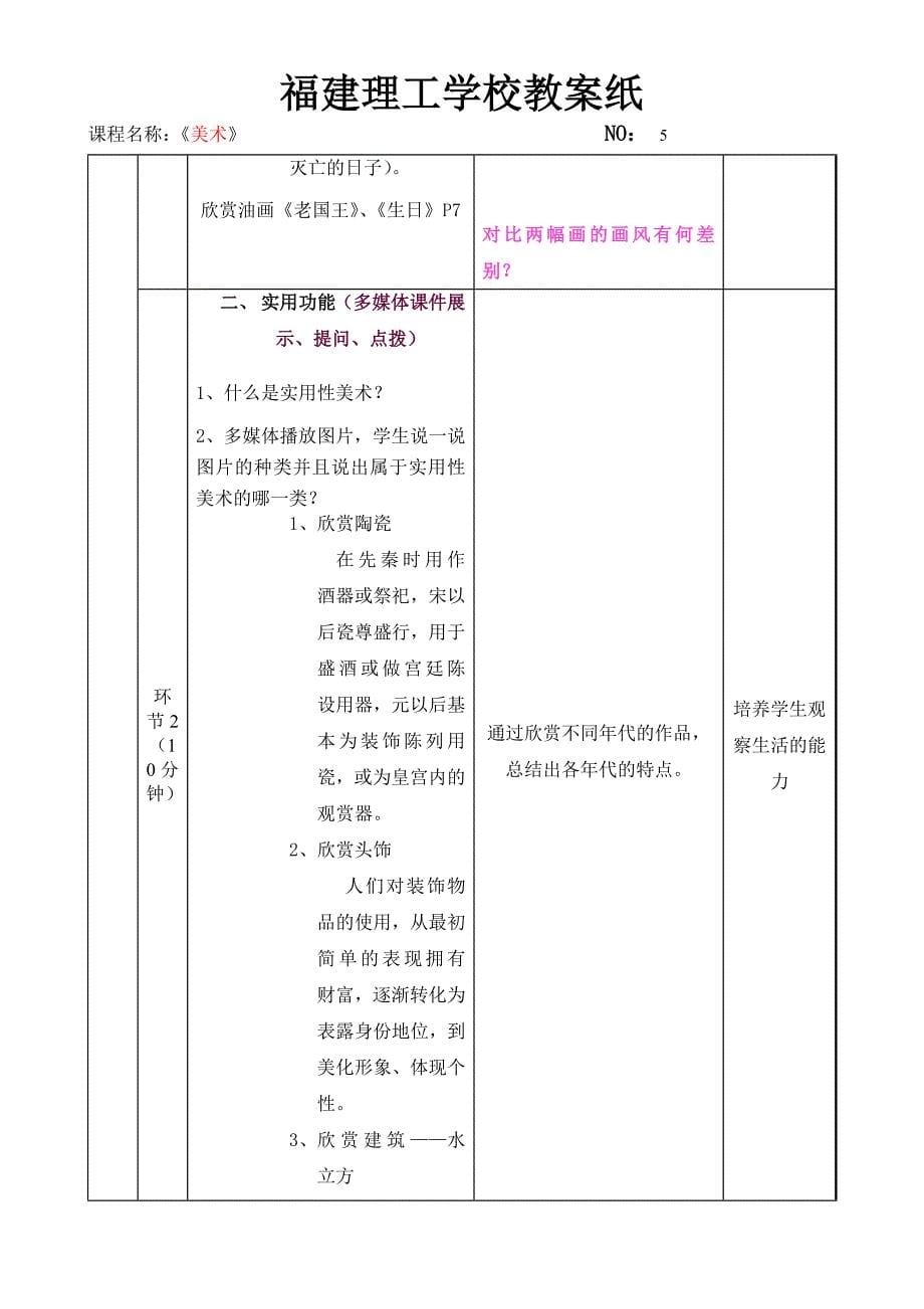 《中职美术教案》word版_第5页